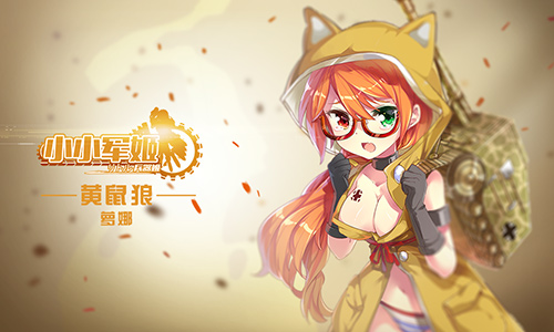 守护战场奇缘誓约《小小军姬》新年新气象_游戏资讯-游民部落(gamecolg.com)