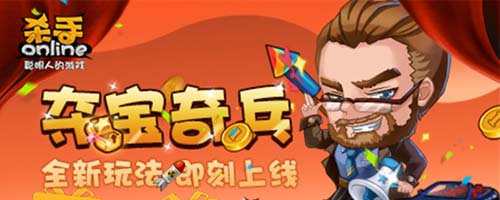 至少可以在《杀手Online》夺宝奇兵中得到满足_游戏资讯-游民部落(gamecolg.com)
