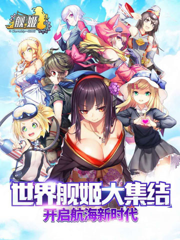 大热原创IP手游《舰姬》内测定档5月18日_游戏资讯-游民部落(gamecolg.com)
