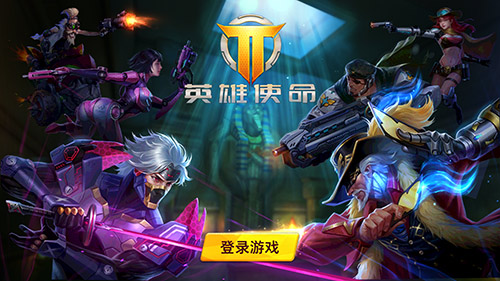 《英雄使命》二测完美收官数据曝光_游戏资讯-游民部落(gamecolg.com)