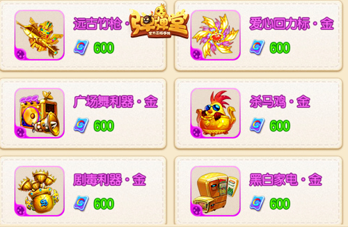 S1赛季尾声《弹弹堂手游》金色武器你到手了么_游戏资讯-游民部落(gamecolg.com)