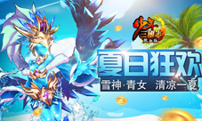 首开冰冻效果《少年三国志》新战宠雪神登场