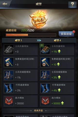 《三国群英传_霸王之业》威望系统详解_游戏资讯-游民部落(gamecolg.com)