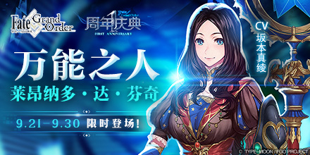 一周年庆典!《FGO》夏日祭2017纪念活动开启_游戏资讯-游民部落(gamecolg.com)