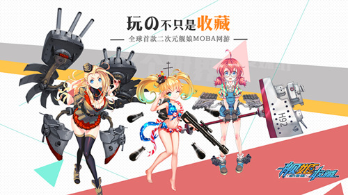 锁定双十一《舰姬收藏》新版上线时间确定_游戏资讯-游民部落(gamecolg.com)