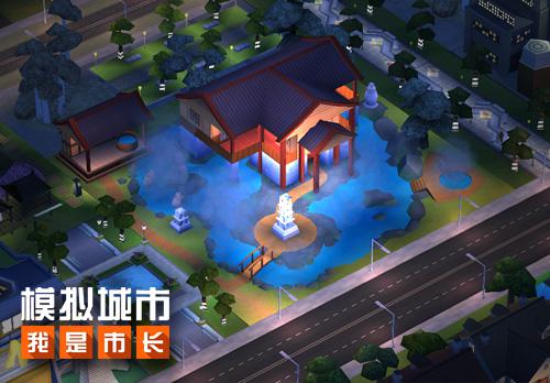 双11在即《模拟城市:我是市长》邀你泡温泉_游戏资讯-游民部落(gamecolg.com)