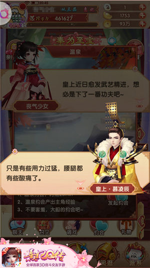 我们相爱吧《熹妃Q传》侍寝约会玩法全面优化_游戏资讯-游民部落(gamecolg.com)