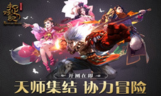 《捉妖记》手游开测在即四大职业全面解读