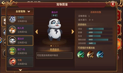 神宠伴随征战天下9187《浩天奇缘2》宠物系统_游戏资讯-游民部落(gamecolg.com)