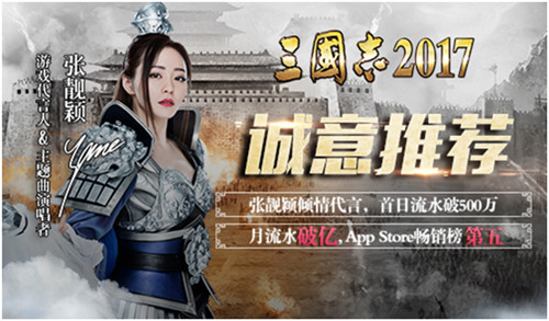 凯撒文化手游《三国志2017》斩获佳绩问鼎游戏十强_游戏资讯-游民部落(gamecolg.com)