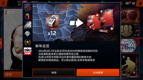 NBALIVE手游精彩集锦迎新年库里和洛瑞倾情加盟_游戏资讯-游民部落(gamecolg.com)