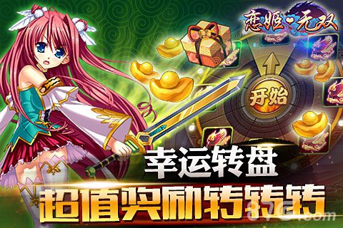 《恋姬无双》新版本更新萌妹子陪你征战天下_游戏资讯-游民部落(gamecolg.com)