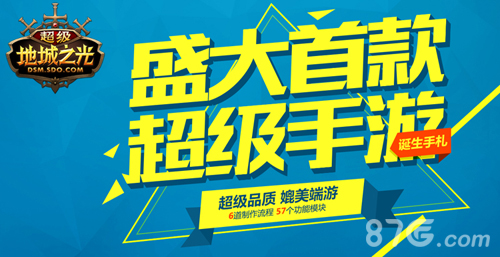 盛大手游品鉴会在京举办《超级地城之光》5月7日测试_游戏资讯-游民部落(gamecolg.com)