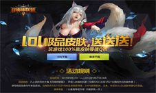 《召唤师联盟》app下载开启三大电竞明星鼎立加盟