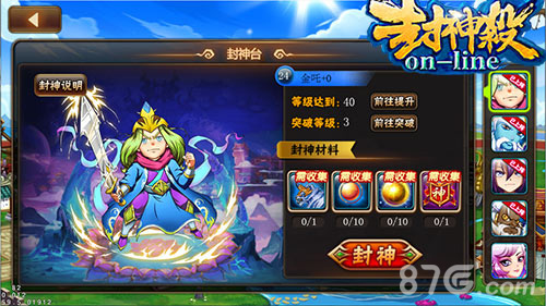 《封神杀OL》特色玩法大揭秘转职炼宝忙不停_游戏资讯-游民部落(gamecolg.com)