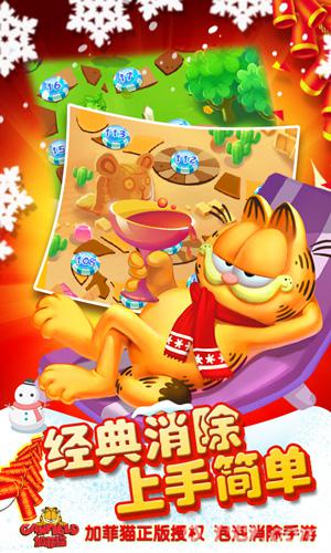 《加菲猫泡泡大战》22日震撼首发萌猫来袭_游戏资讯-游民部落(gamecolg.com)