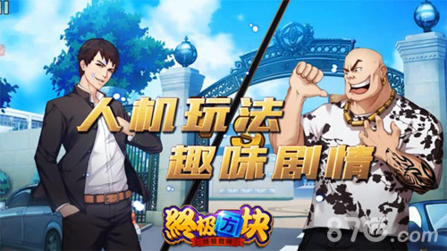 首款同屏对战休闲手游《终极方块》炫目而来_游戏资讯-游民部落(gamecolg.com)