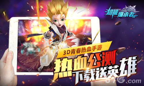 《超能继承者》跨服军团战热血来袭_游戏资讯-游民部落(gamecolg.com)