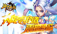 《斗罗大陆》神装锻造震撼来临