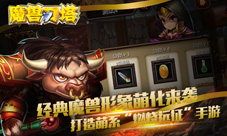体验全新魔兽经典《魔兽刀塔》Q爽体验玩不停