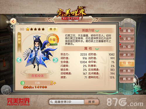 深度挖掘《完美世界3D》S+英雄背后的秘密_游戏资讯-游民部落(gamecolg.com)