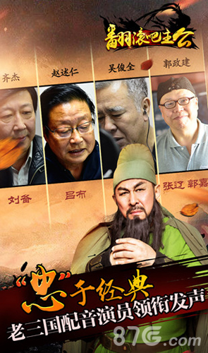 《翻滚吧主公》6月ios经典回归三国明星全到齐_游戏资讯-游民部落(gamecolg.com)