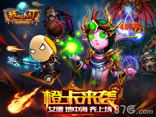 《我叫MT》首开回归勇士专服豪礼召唤老玩家回归_游戏资讯-游民部落(gamecolg.com)