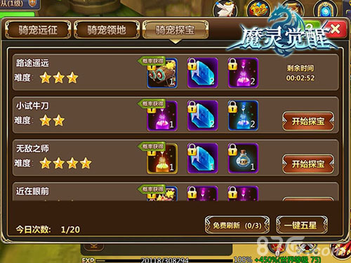 《魔灵觉醒》新增骑宠探宝宝贝快到碗里来_游戏资讯-游民部落(gamecolg.com)