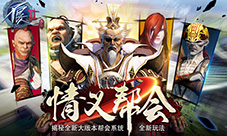 《不良人2》手游12月全新大版本帮会玩法首度开放