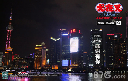 《犬夜叉_寻玉之旅》承包陆家嘴献礼犬夜叉20周年庆_游戏资讯-游民部落(gamecolg.com)