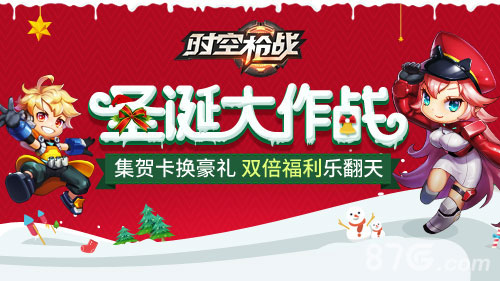 《时空枪战》圣诞大作战惊喜玩法乐翻天_游戏资讯-游民部落(gamecolg.com)