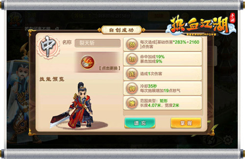 《热血江湖手游》自创武功战天下特色新玩法曝光-游民部落(gamecolg.com)