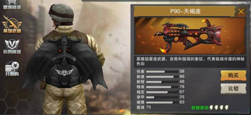 《枪战英雄》星座武器P90_天蝎座全面测评_游戏资讯-游民部落(gamecolg.com)