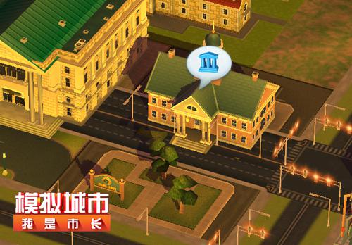 《模拟城市:我是市长》解析中国版新加的人性化功能_游戏资讯-游民部落(gamecolg.com)