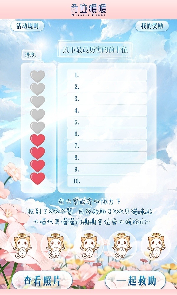 遇见你才是最美的奇迹《奇迹暖暖》联手99公益日_游戏资讯-游民部落(gamecolg.com)