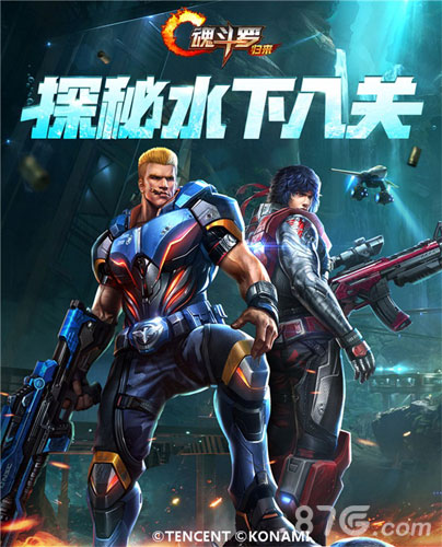 《魂斗罗:归来》新版激战国庆福利活动即将登场_游戏资讯-游民部落(gamecolg.com)