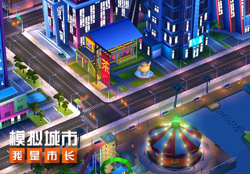 《模拟城市:我是市长》更新版本迎接国庆_游戏资讯-游民部落(gamecolg.com)