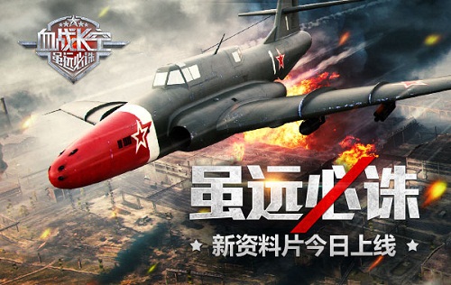 《血战长空》全新资料片“虽远必诛”9月28日燃情上线_游戏资讯-游民部落(gamecolg.com)