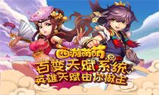 《西游萌萌》百变天赋系统英雄天赋由你做主