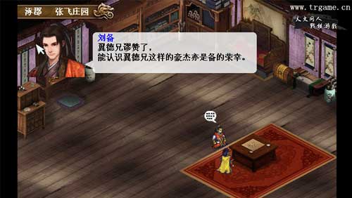 《三国奇侠传》剑侠刘备龙族关羽生化部队黄巾军_游戏资讯-游民部落(gamecolg.com)