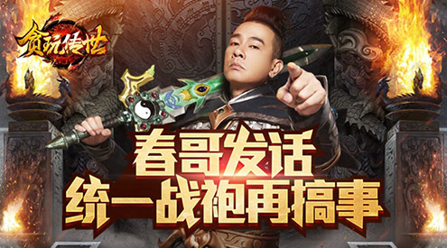 是兄弟衣服都得一样《贪玩传世》行会统一战袍_游戏资讯-游民部落(gamecolg.com)