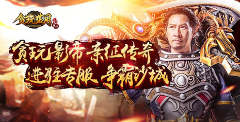 传奇吃鸡《贪玩蓝月:传奇来了》绝地求生版本来袭_游戏资讯-游民部落(gamecolg.com)