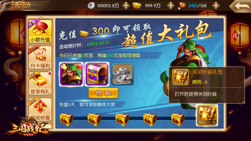 《三国战纪群雄逐鹿》年末回馈双节好礼不断_游戏资讯-游民部落(gamecolg.com)