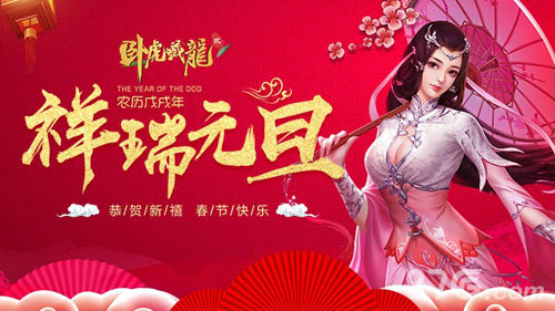 陪你过夜《卧虎藏龙贰》跨年夜狂欢祭_游戏资讯-游民部落(gamecolg.com)