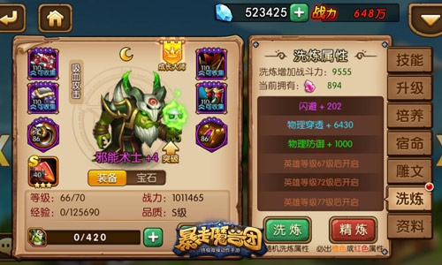 为战而生《暴走魔兽团》英雄开放洗练玩法_游戏资讯-游民部落(gamecolg.com)