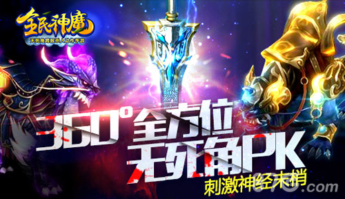 《全民神魔》删档测试上线全民混战爽翻天_游戏资讯-游民部落(gamecolg.com)