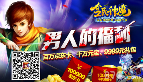 《全民神魔》今日全球首发2015暑假别玩ARPG_游戏资讯-游民部落(gamecolg.com)