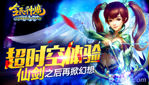 《全民神魔》游戏特色介绍仙侠次时代降临_游戏资讯-游民部落(gamecolg.com)