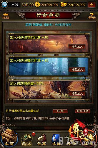 传世挂机行会战32强倒计时四招让你力压对手_游戏资讯-游民部落(gamecolg.com)