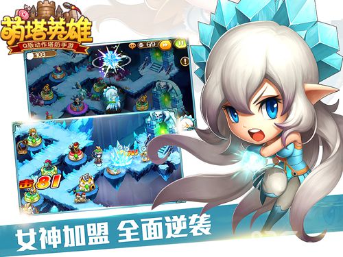 萌塔英雄iOS越狱内测今日开启体验动作塔防新定义_游戏资讯-游民部落(gamecolg.com)